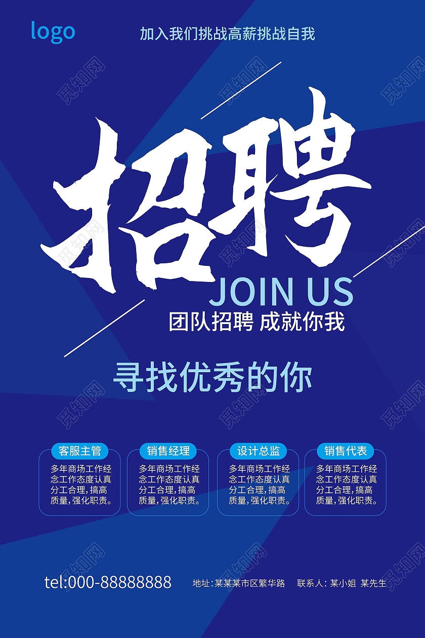 深蓝色简洁大气招聘加入我们寻找优秀的你海报设计招工
