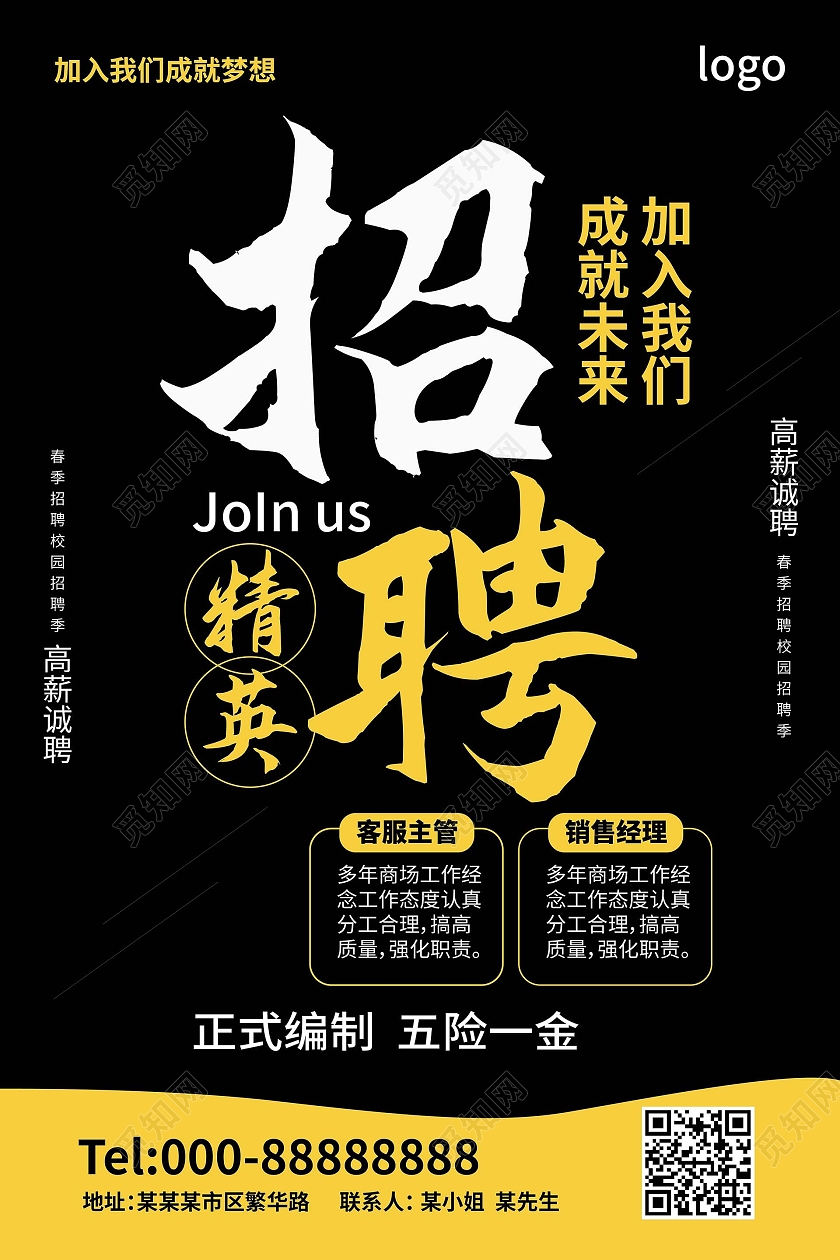 黑色简洁大气招聘精英企业公司招聘海报设计招工