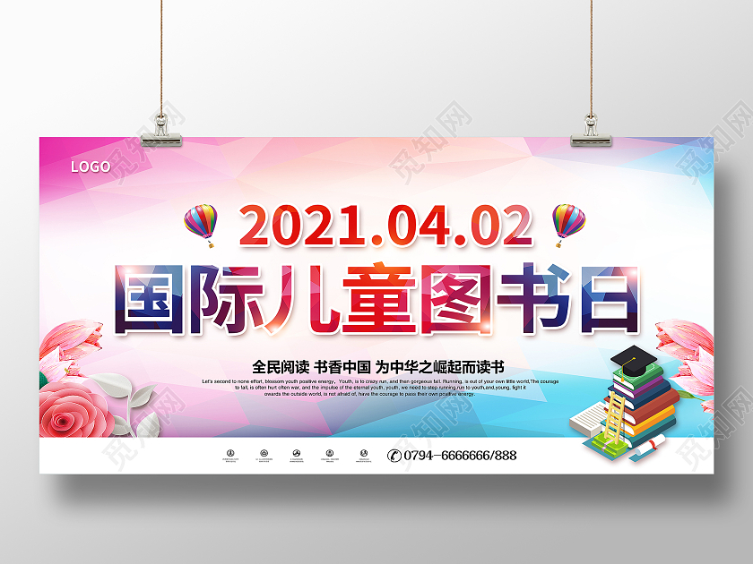 水彩风国际儿童图书节国际儿童图书日国际儿童图书日国际儿童图书节