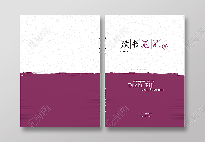 白紫色简约风读书笔记封面