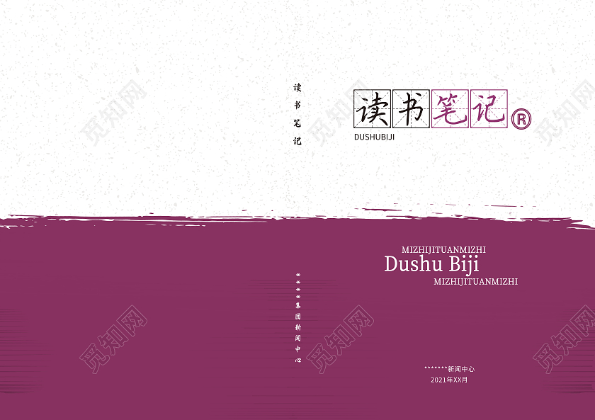 白紫色简约风读书笔记封面