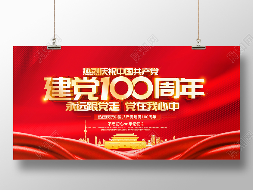 红色立体建党100周年七一建党节党建党政党课宣传展板党建党政七一建党节党建100周年