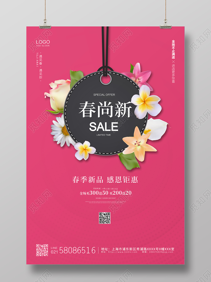 粉色大气唯美春天春季促销春尚新活动促销宣传海报春季春天促销