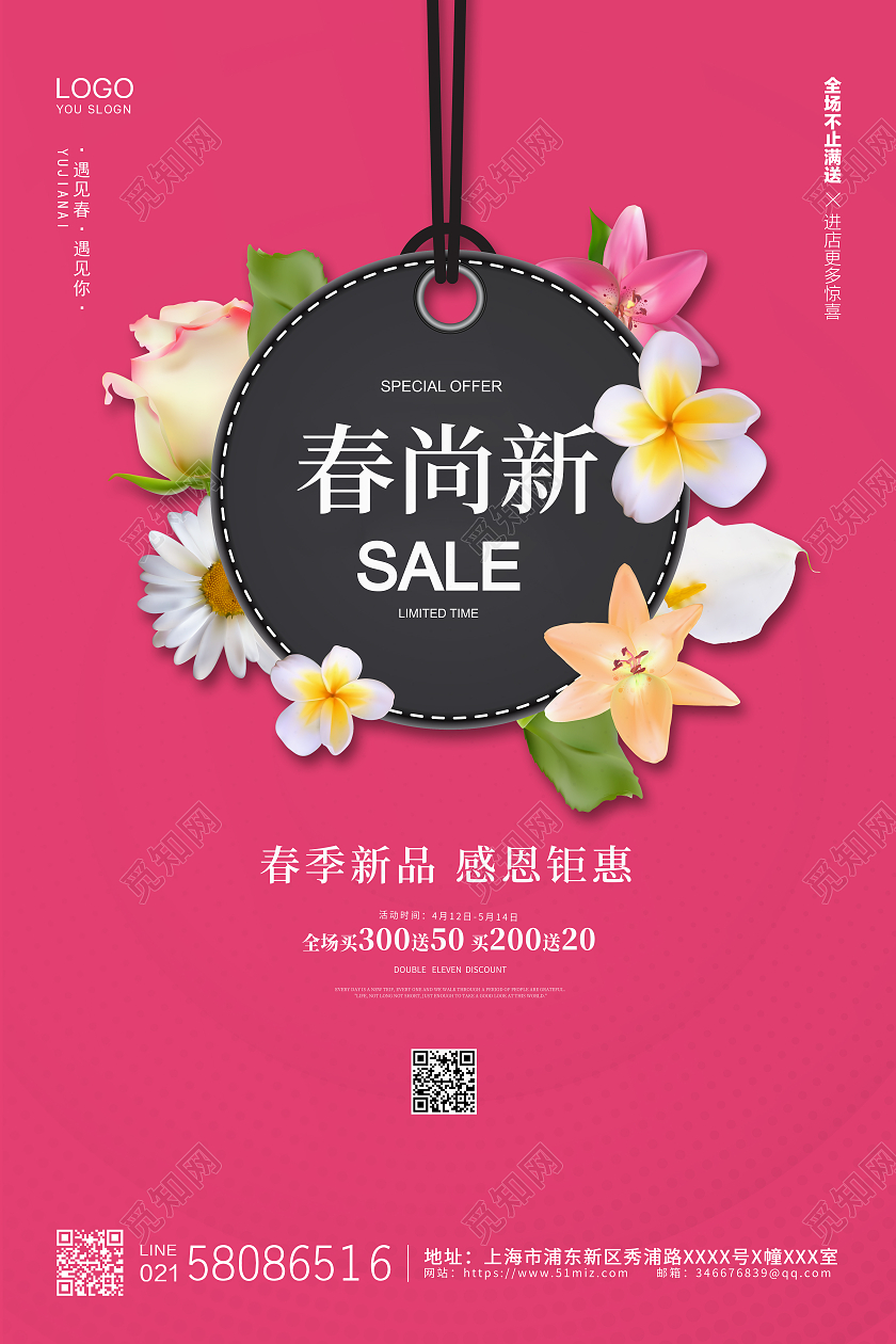 粉色大气唯美春天春季促销春尚新活动促销宣传海报春季春天促销
