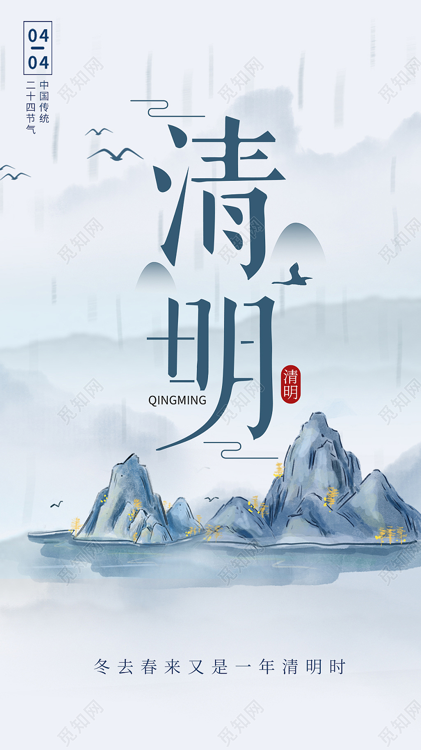 淡蓝色中国风清明节手机海报清明手机海报开屏