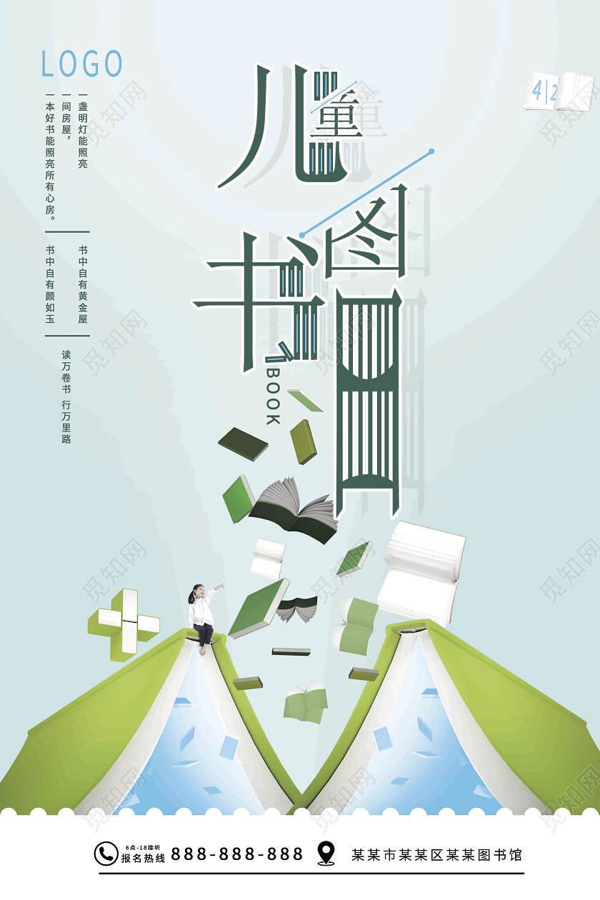 浅蓝色卡通42儿童图书日海报国际儿童图书日国际儿童图书节