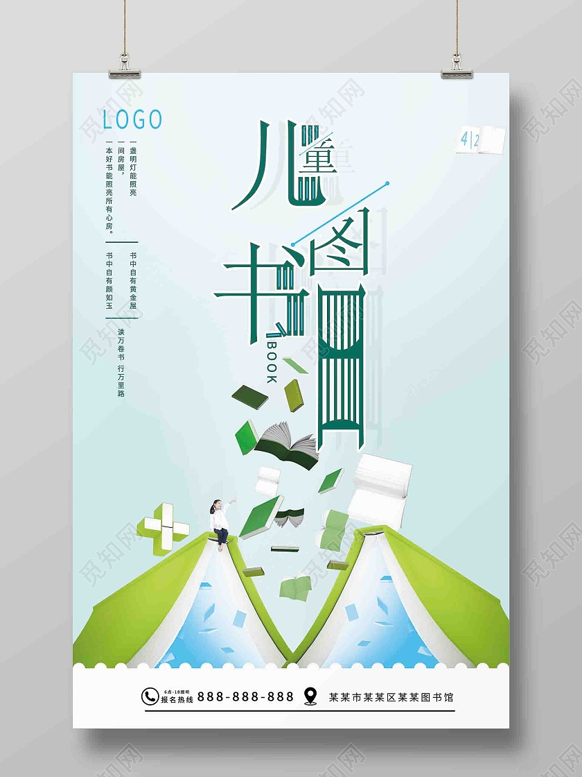 浅蓝色卡通42儿童图书日海报国际儿童图书日国际儿童图书节