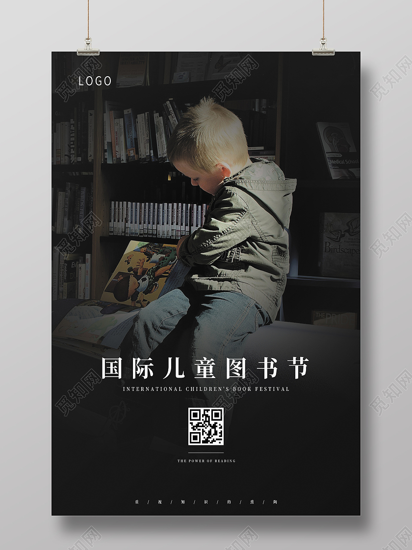简约灰黑色系国际儿童图书节宣传海报国际儿童图书日国际儿童图书节