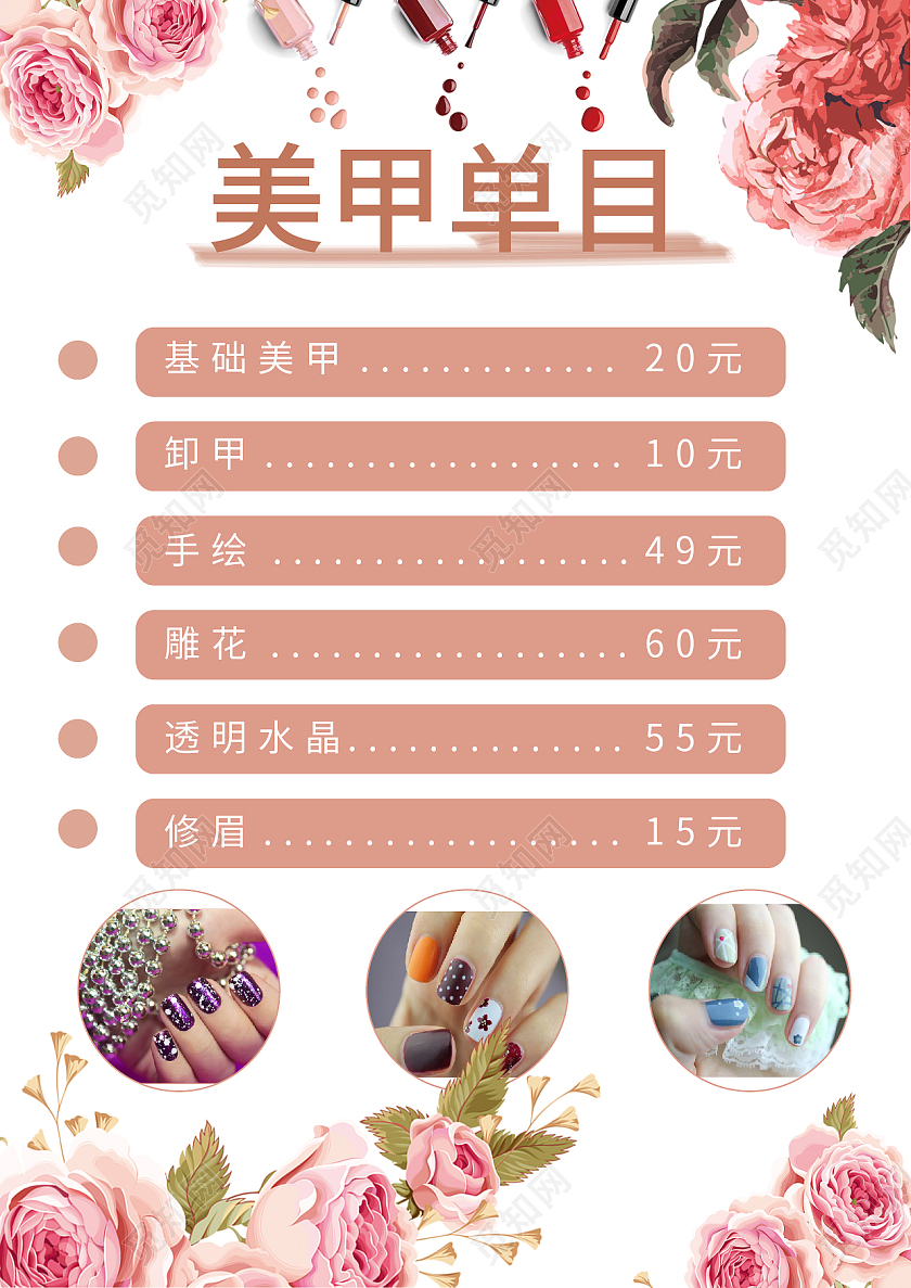 粉色花卉指尖诱惑时尚美甲宣传单