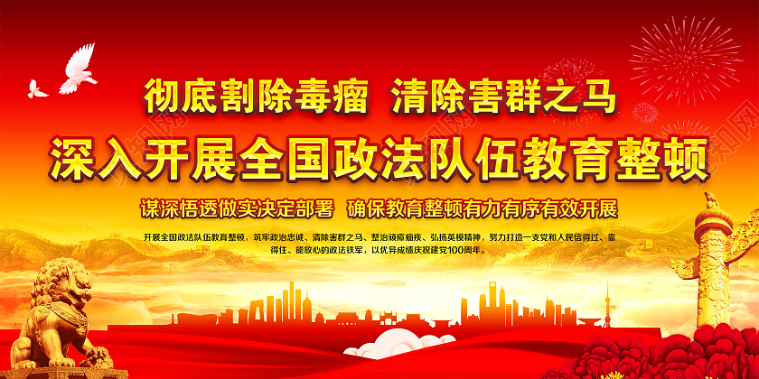红黄风格2021全国政法队伍教育整顿党建党政党课全国政法队伍教育整顿宣传栏