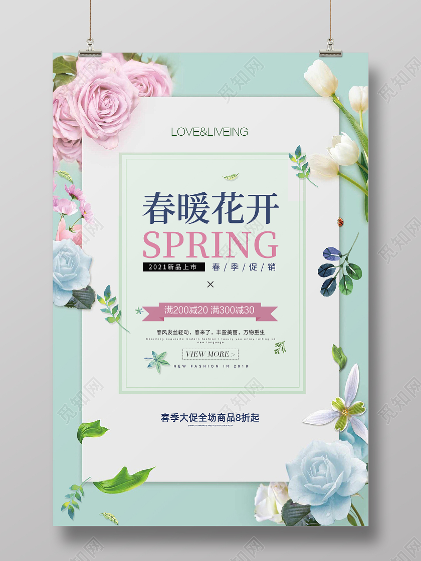 绿色大气唯美春天春季促销春暖花开活动促销宣传海报春季春天促销