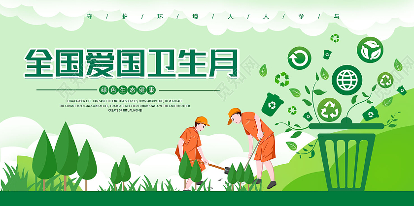 绿色清新全国爱国卫生月展板