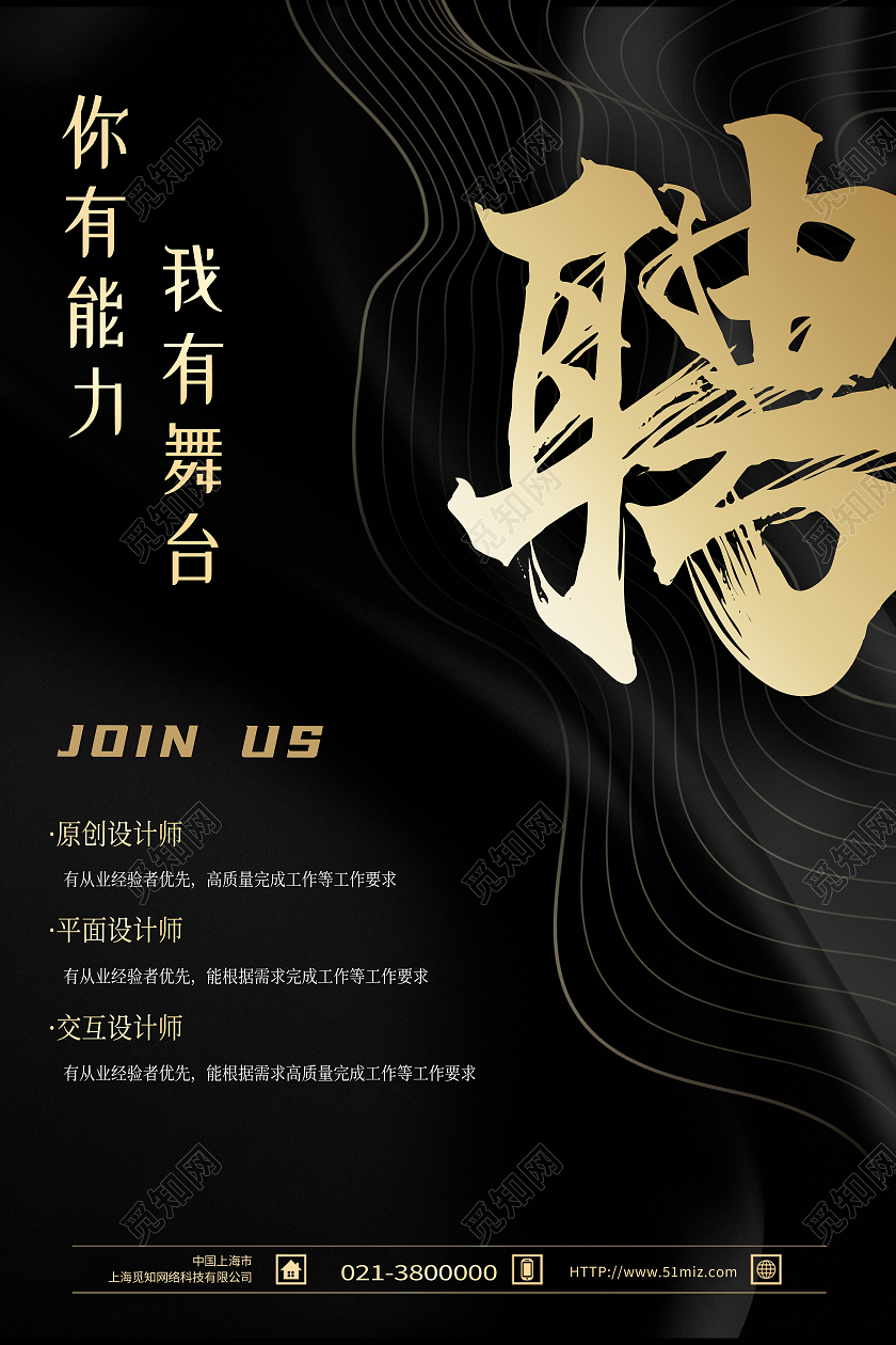 黑色简约聘招聘海报