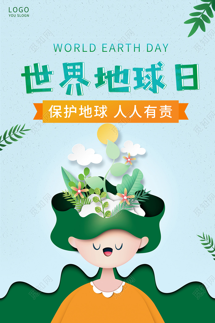 绿色创意插画风世界地球日海报