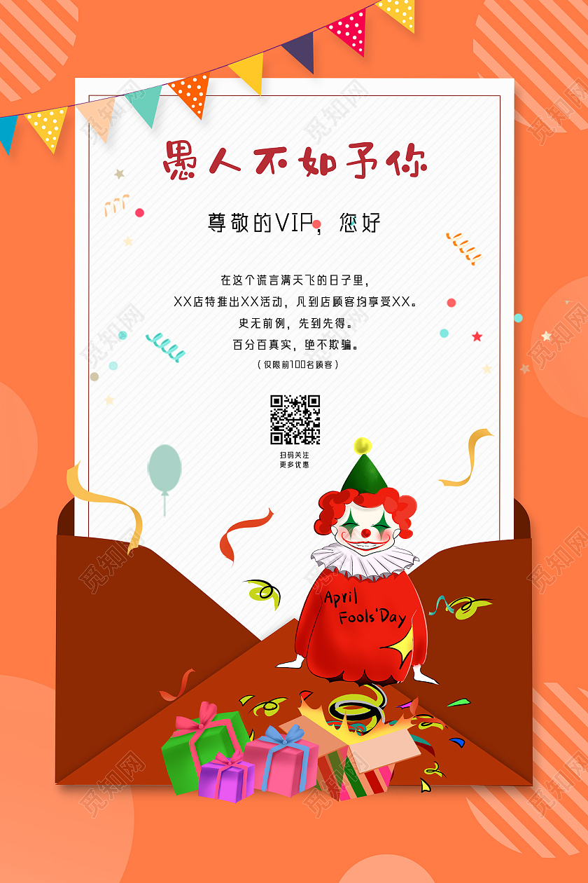 橘色信封手绘愚人不如予你节日愚人节海报