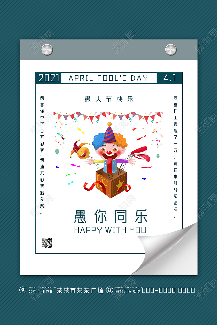 蓝色简约日历手绘节日愚人节海报