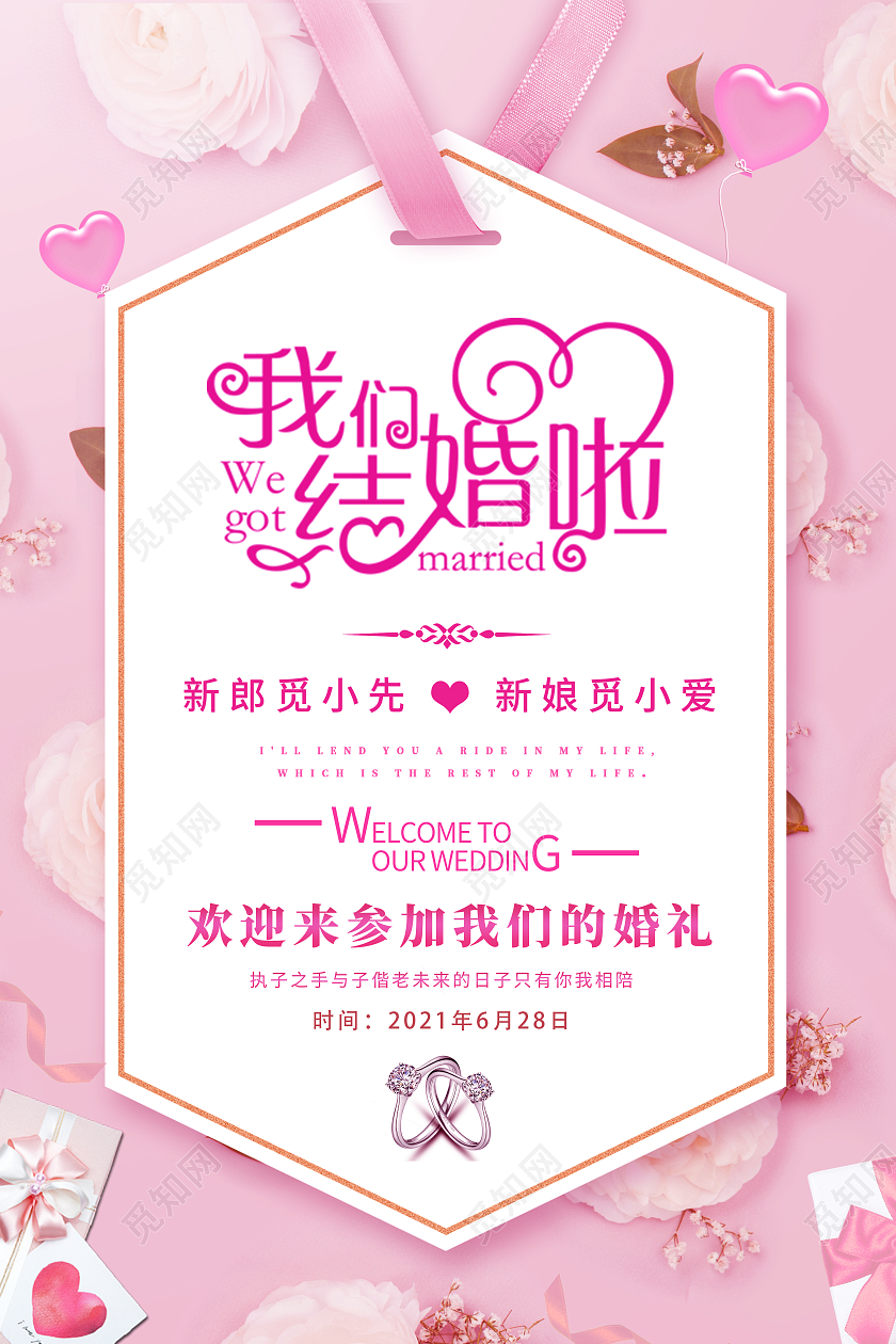 粉色质感大气我们结婚啦婚礼邀请函海报