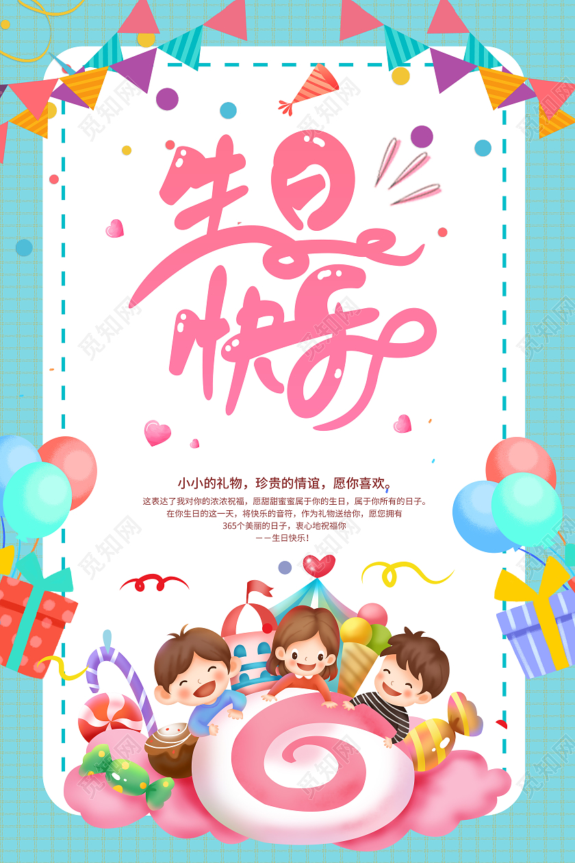 蓝色创意简约生日快乐海报