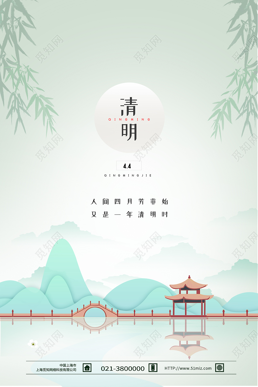 绿色水墨风清明节二十四节气海报招聘