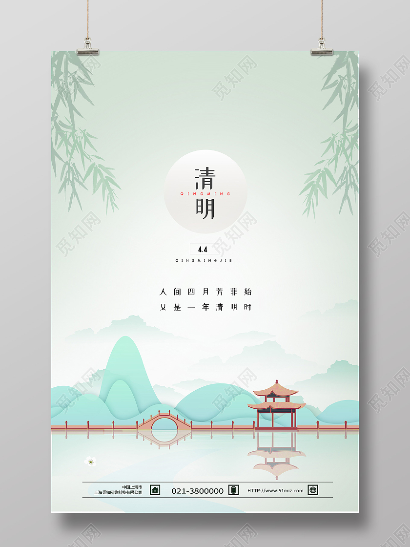 绿色水墨风清明节二十四节气海报招聘