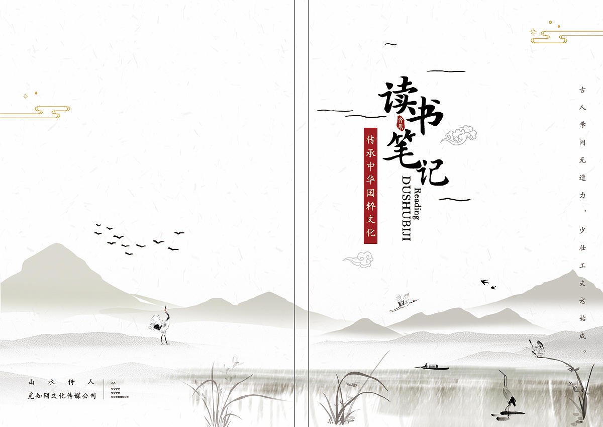 古风水墨读书笔记书籍封面读书笔记封面