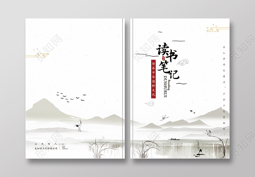 古风水墨读书笔记书籍封面读书笔记封面