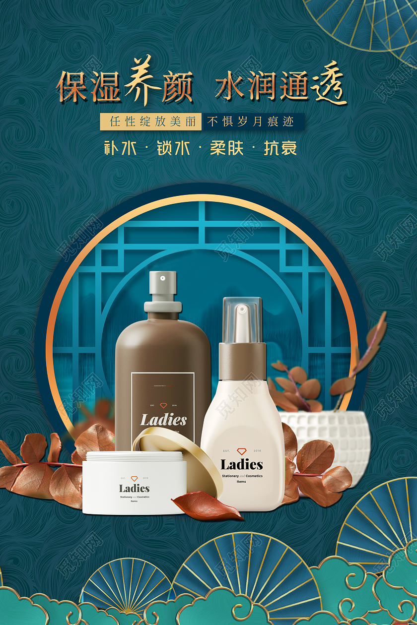 保湿补水化妆品美容海报