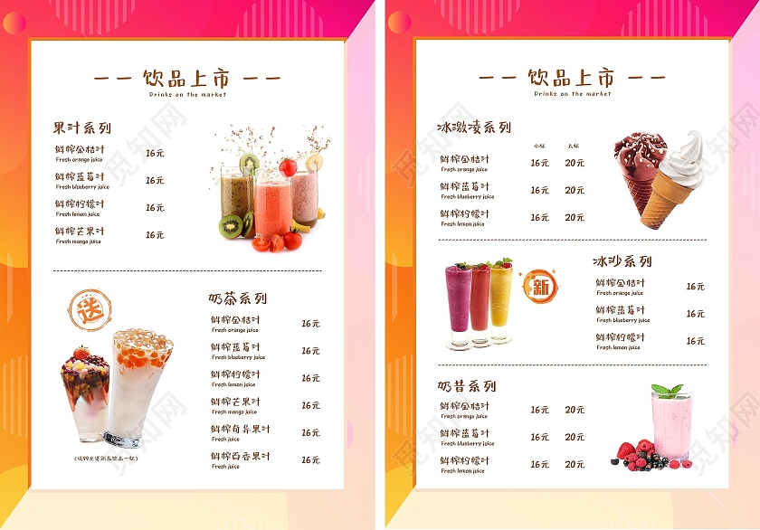 彩色时尚简约甜品饮料奶茶店菜单奶茶价目表饮品菜单
