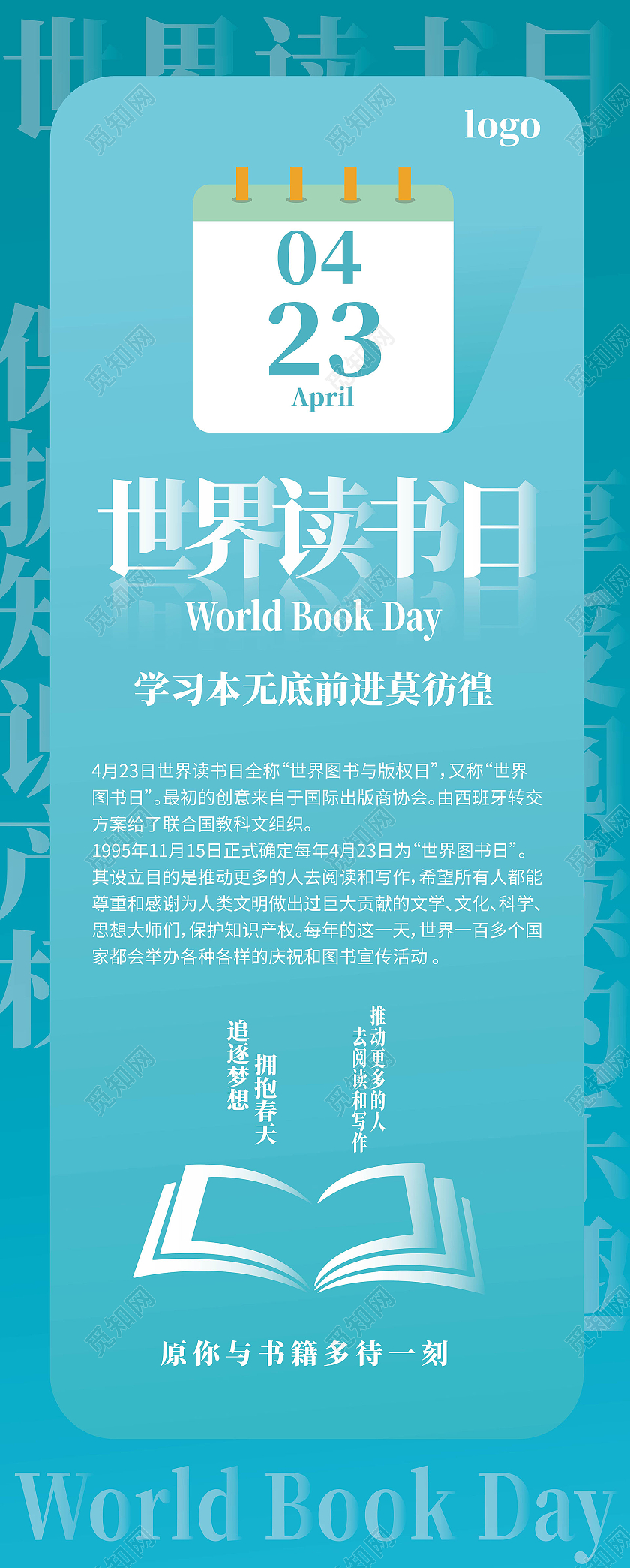 蓝色创意简洁423世界读书日宣传易拉宝设计世界读书日展架