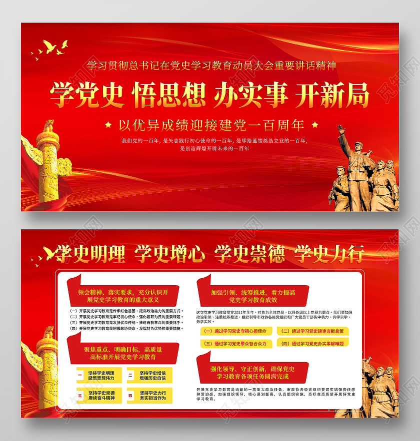 红色简约学党史悟思想迎建党100周年展板71建党节100周年党史