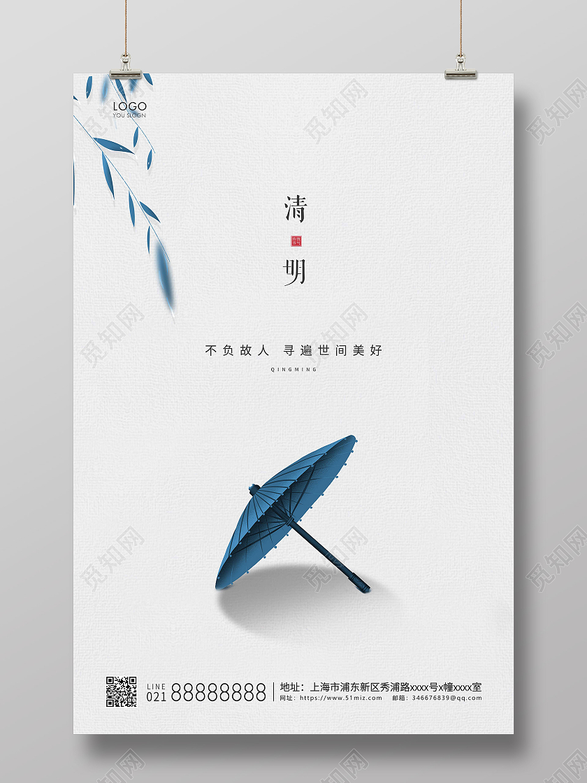 灰色简约清明节清明宣传海报