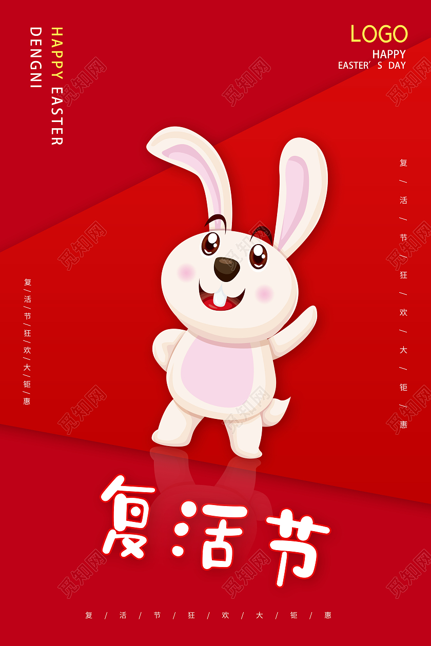 红色复活节狂欢复活节促销宣传海报