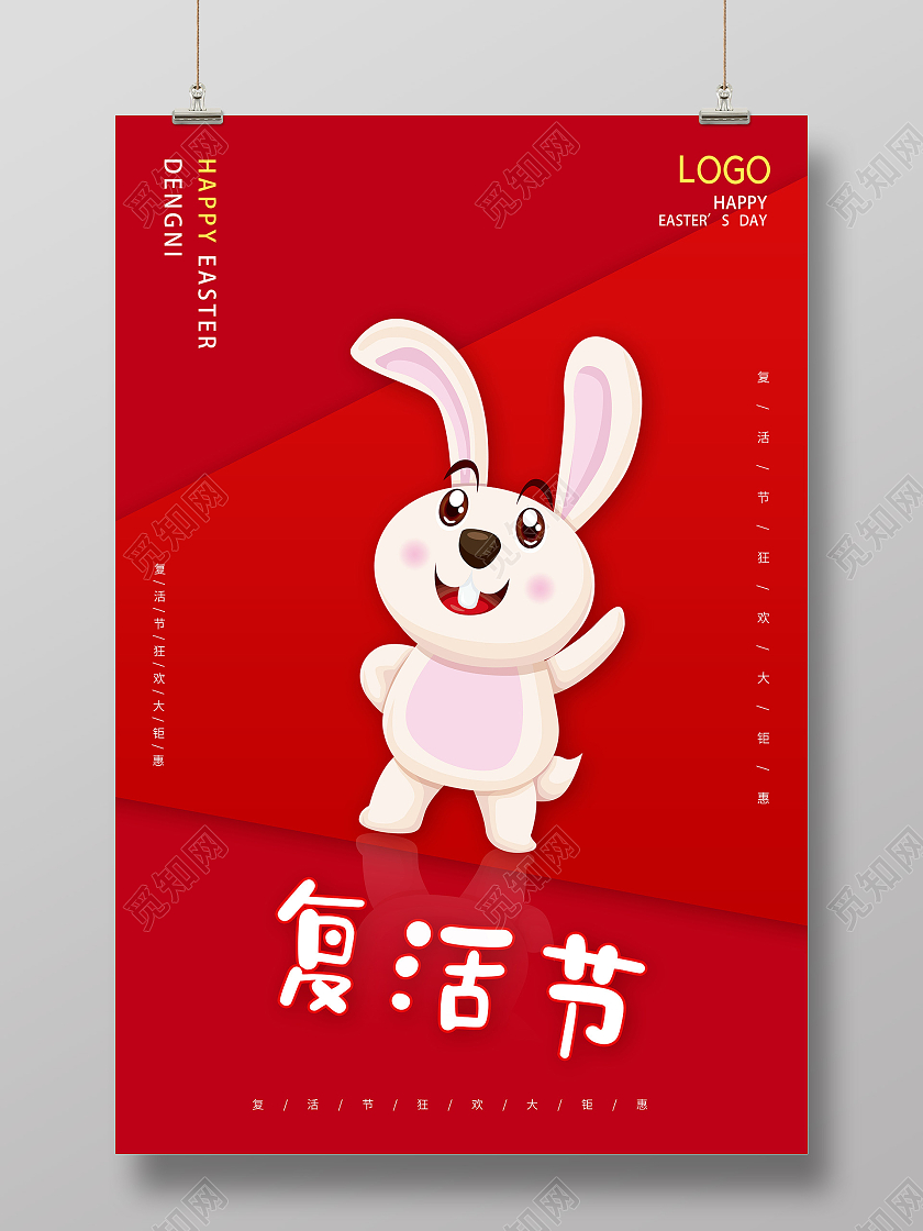 红色复活节狂欢复活节促销宣传海报