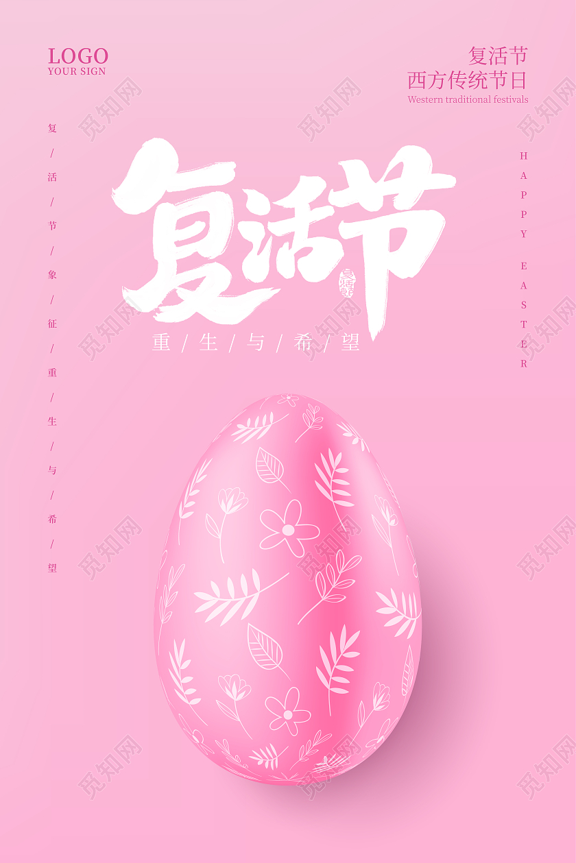 粉色简约复活节快乐复活节海报