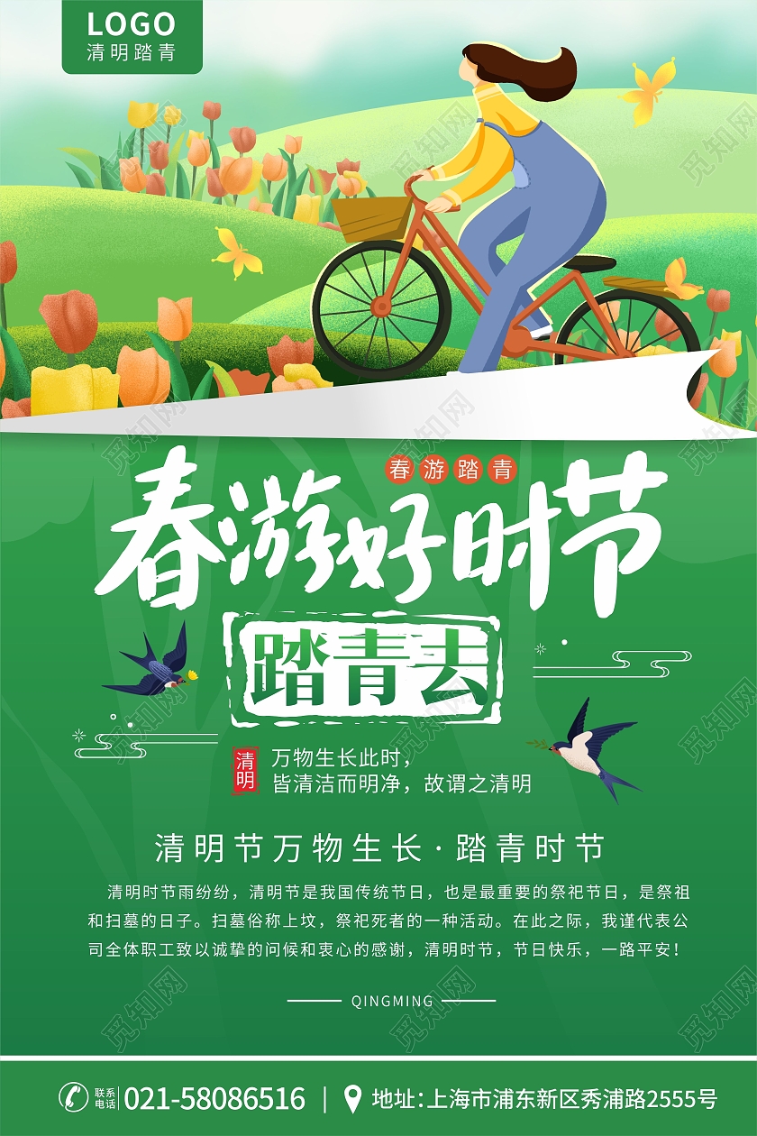 绿色春天春季踏青旅游插画清明春游海报