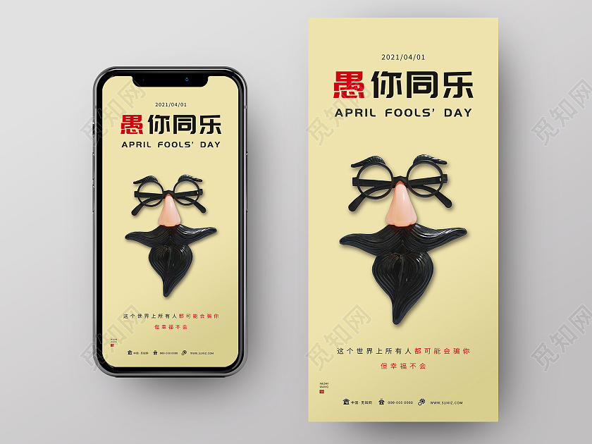 黄色简约愚你同乐愚人节41房地产UI手机海报愚人节地产