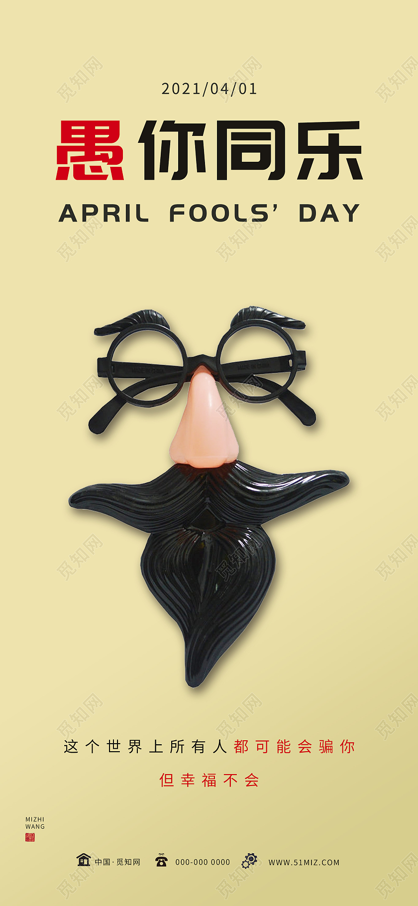 黄色简约愚你同乐愚人节41房地产UI手机海报愚人节地产