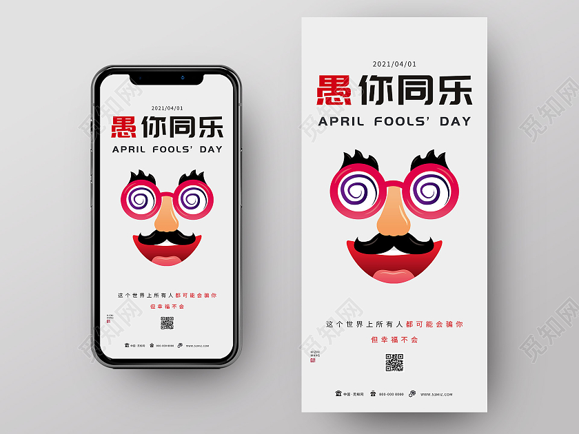灰色卡通愚你同乐41愚人节地产UI手机海报