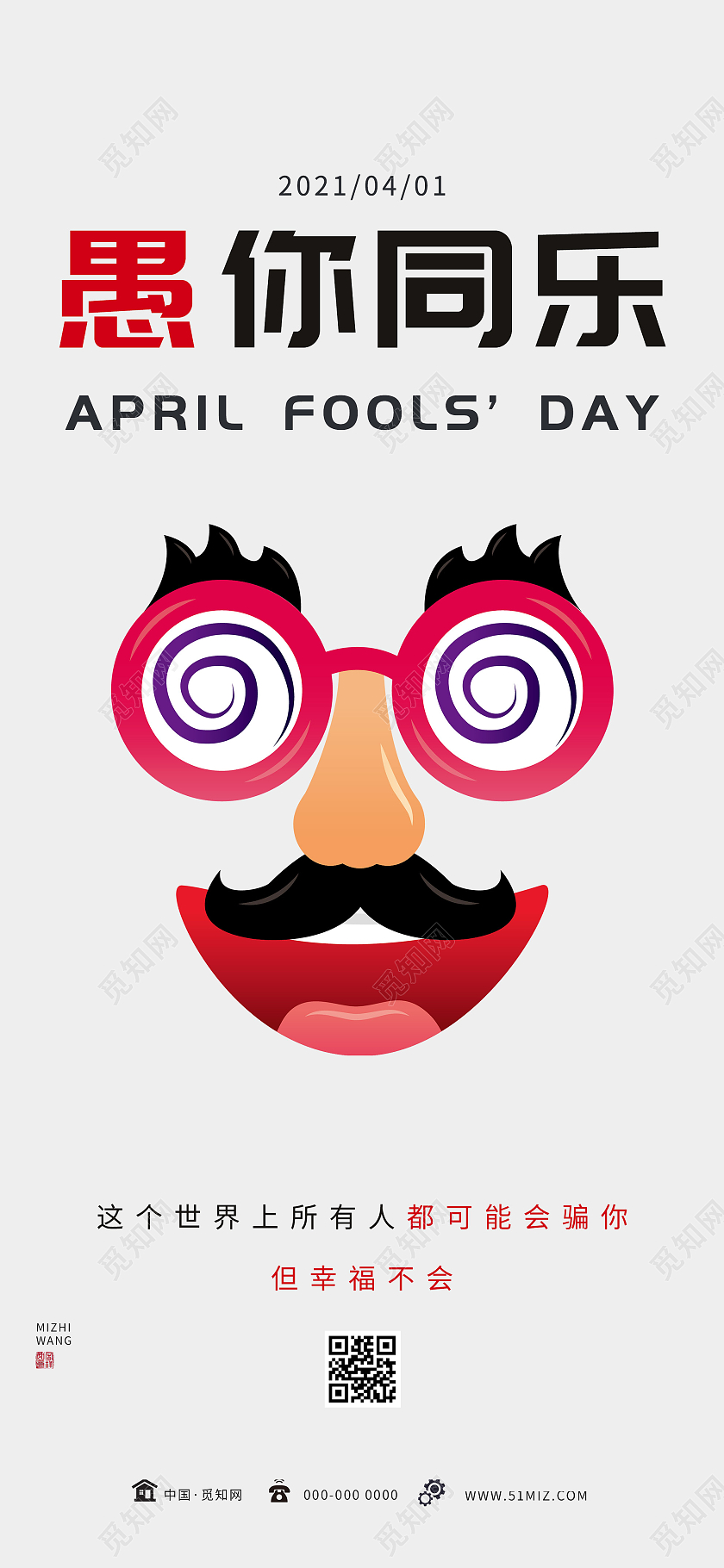 灰色卡通愚你同乐41愚人节地产UI手机海报