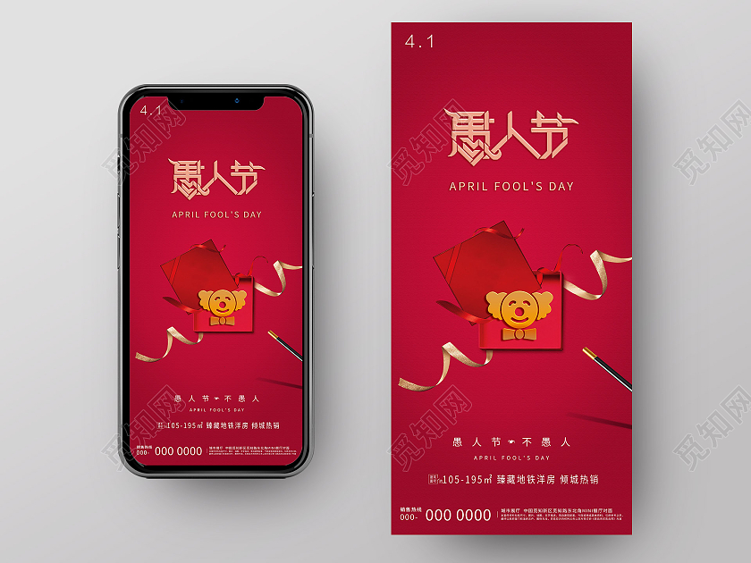 红色简约愚人节不愚人41房地产UI手机海报愚人节地产