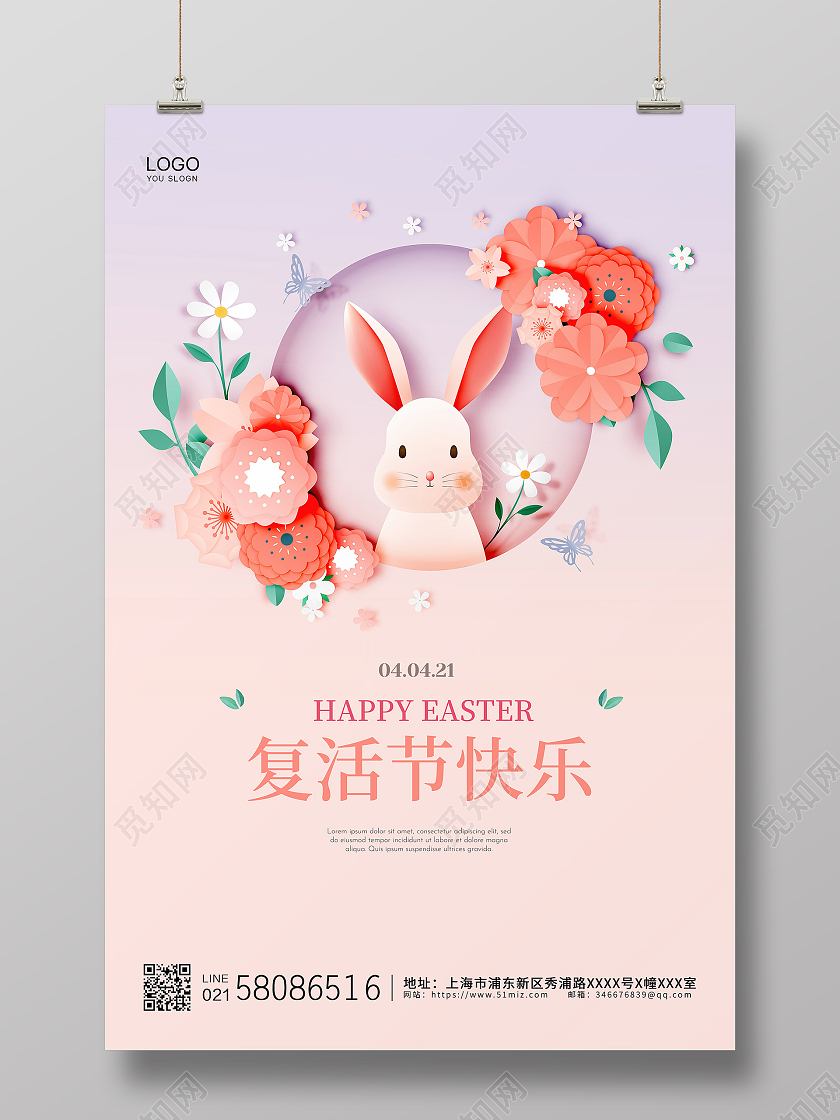 粉色唯美剪纸风渐变复活节兔子复活节节日宣传海报
