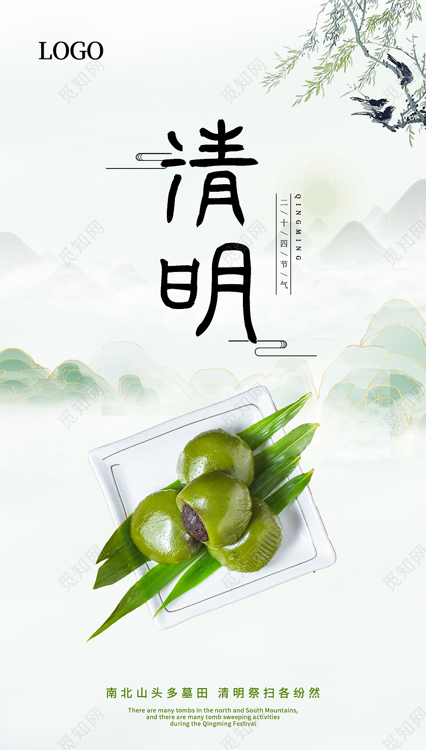 淡绿色清新清明海报宣传画清明节清明ui手机海报
