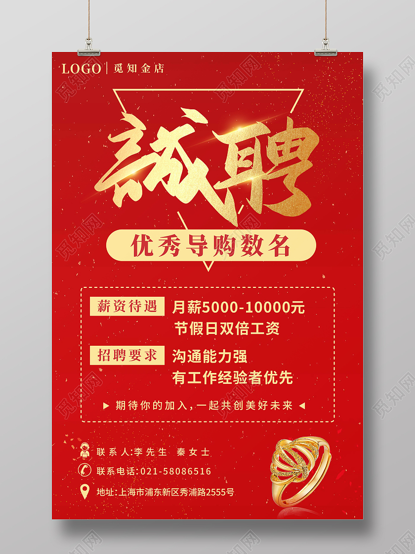 红色粒子背景烫金诚聘毛笔字珠宝商场企业招聘海报珠宝招聘
