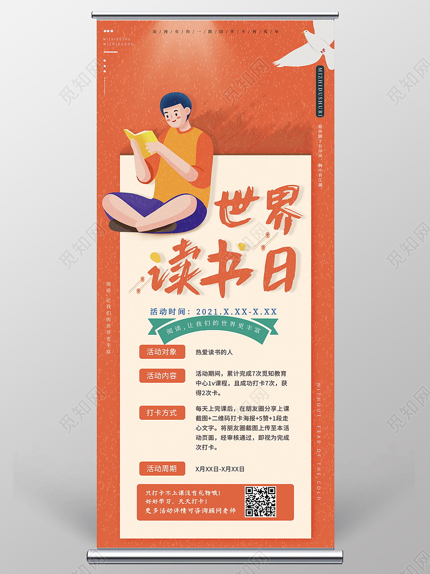 橘黄色简约风世界读书日展架