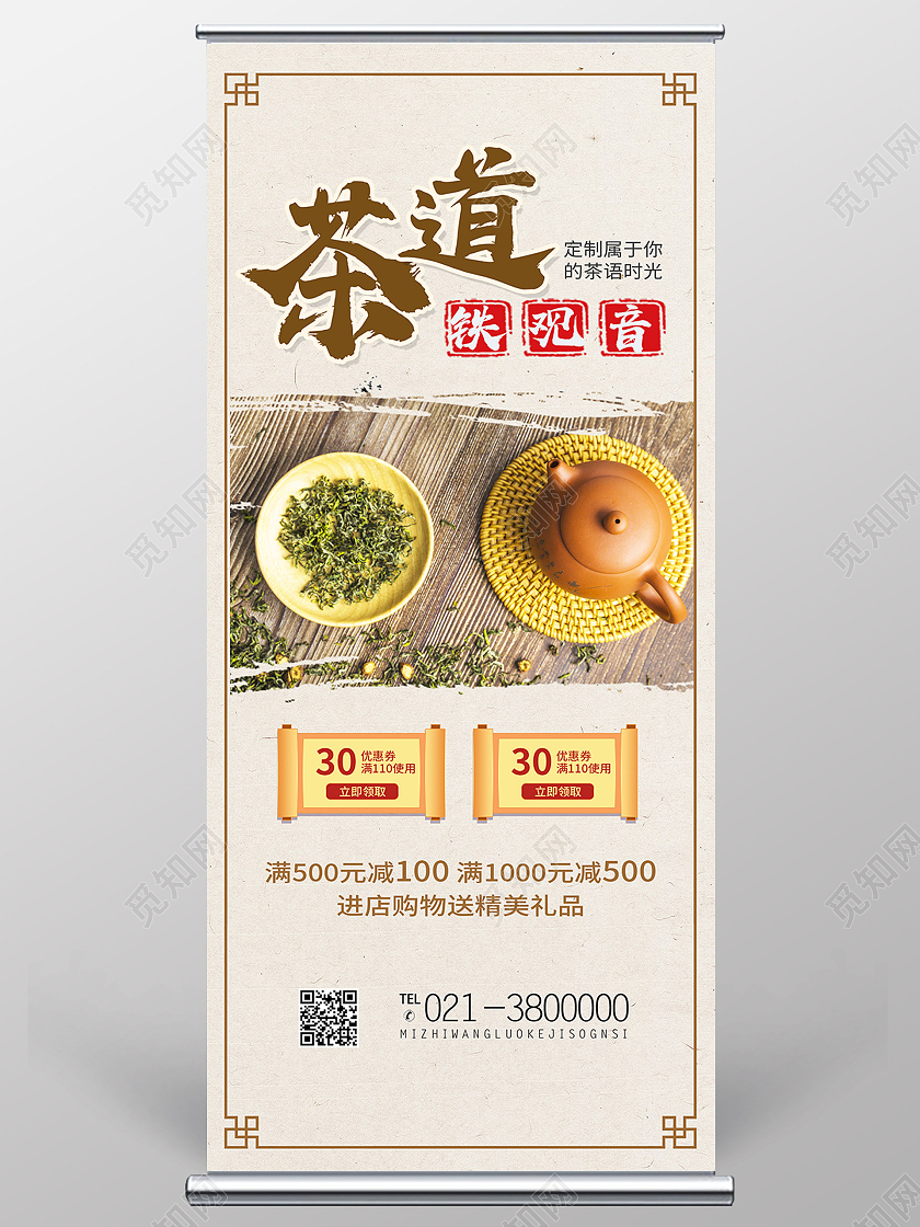黄色中国风茶道茶叶展架易拉宝