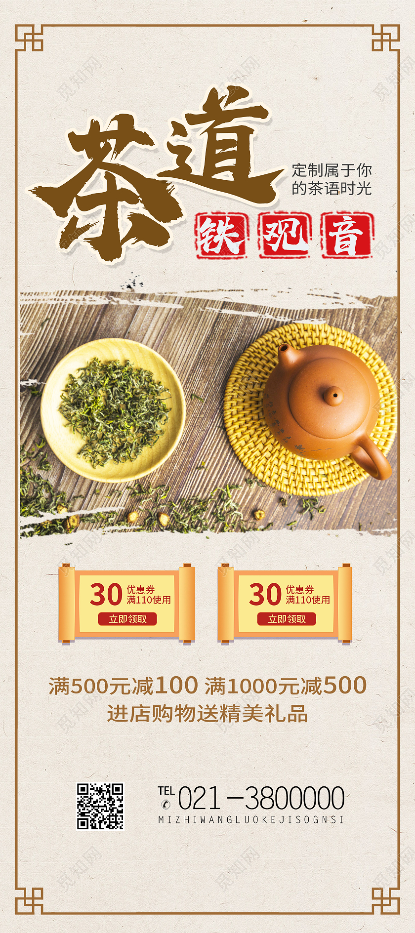 黄色中国风茶道茶叶展架易拉宝