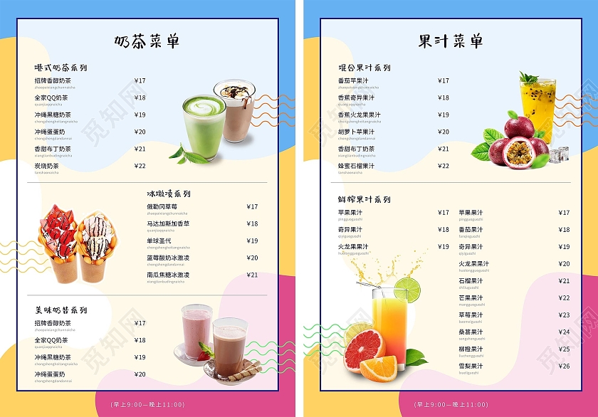 彩色孟菲斯风甜品饮料奶茶店菜单奶茶价目表饮品菜单