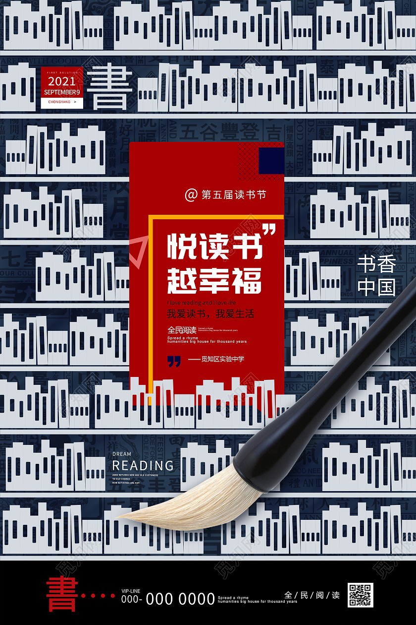 蓝色创意悦读书越幸福我爱读书海报读书节