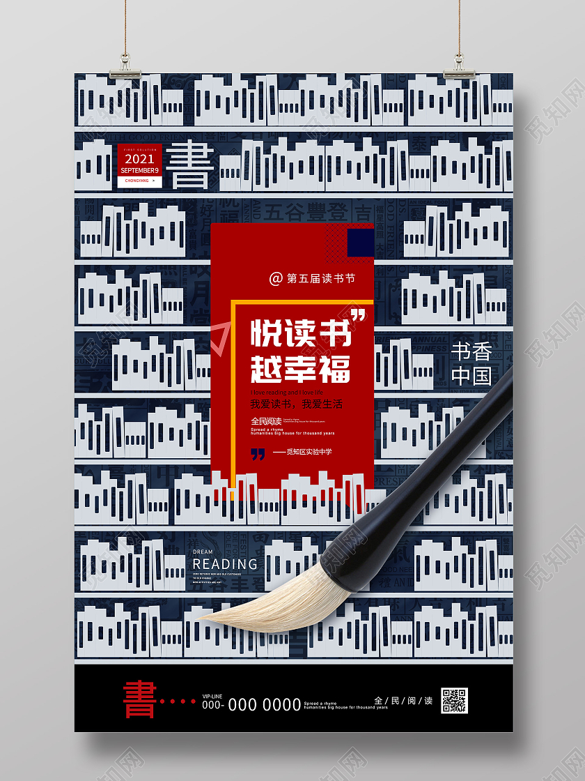 蓝色创意悦读书越幸福我爱读书海报读书节