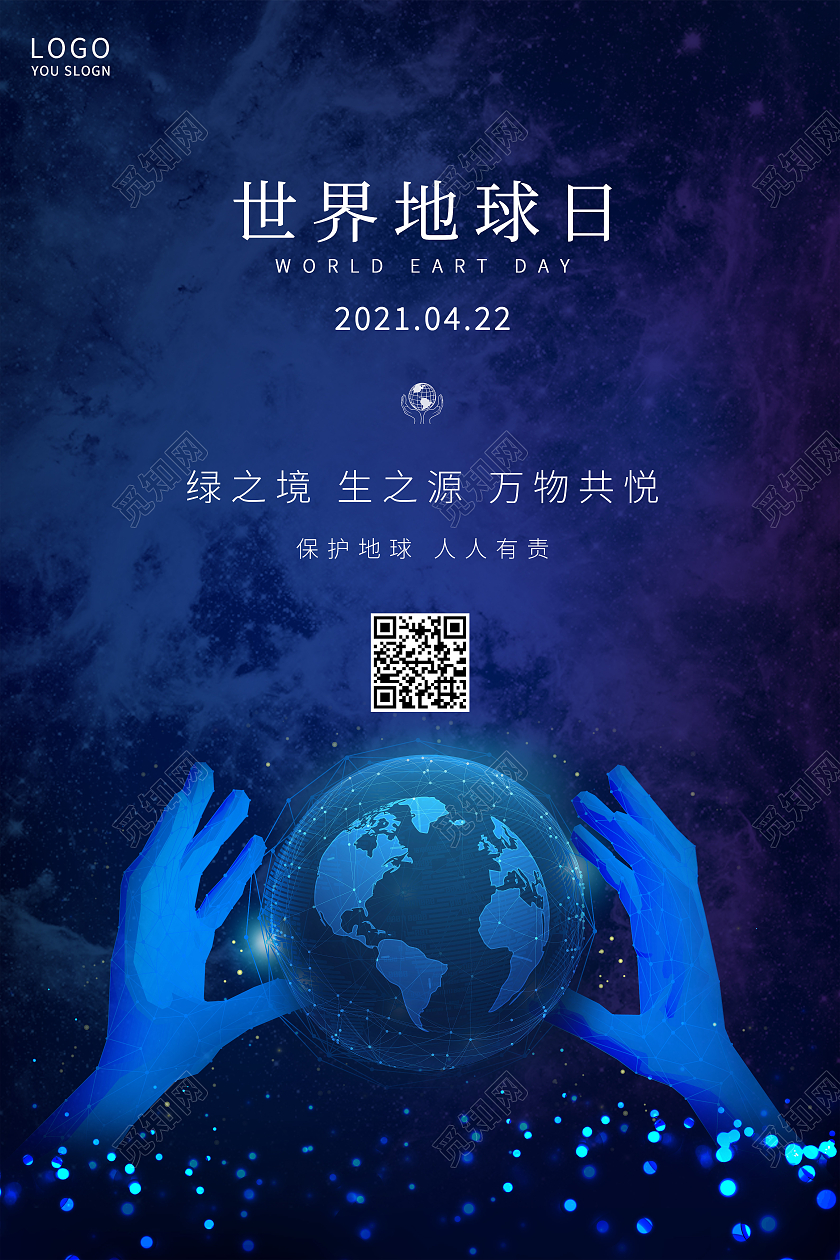 蓝色科技风世界地球日海报
